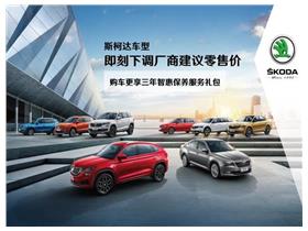 上汽大众斯柯达武汉贤达汽车销售服务有限公司信息指南