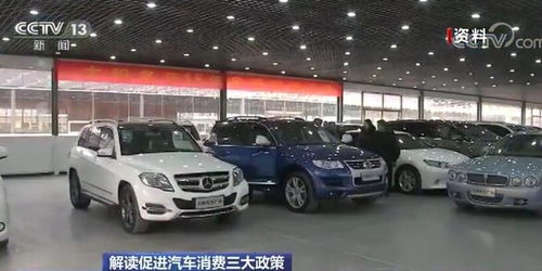 汽车消费新政解读 三大举措力促产业健康发展